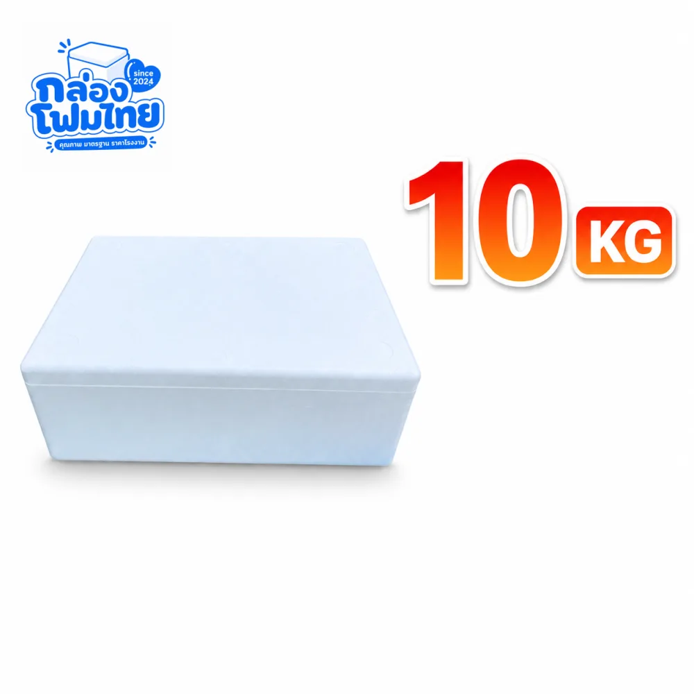 กล่องโฟม 10 KG (แบน)