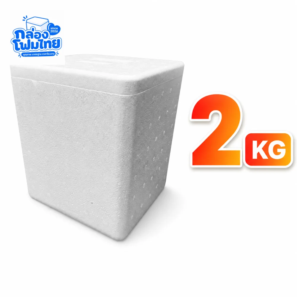 กล่องโฟม 2 KG