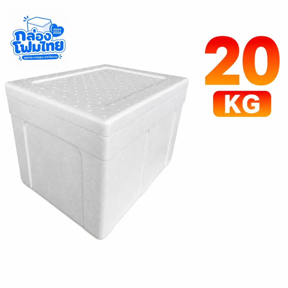 กล่องโฟม 20 KG (สูง)
