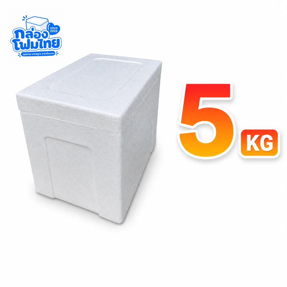 กล่องโฟม 5 KG (สูง)