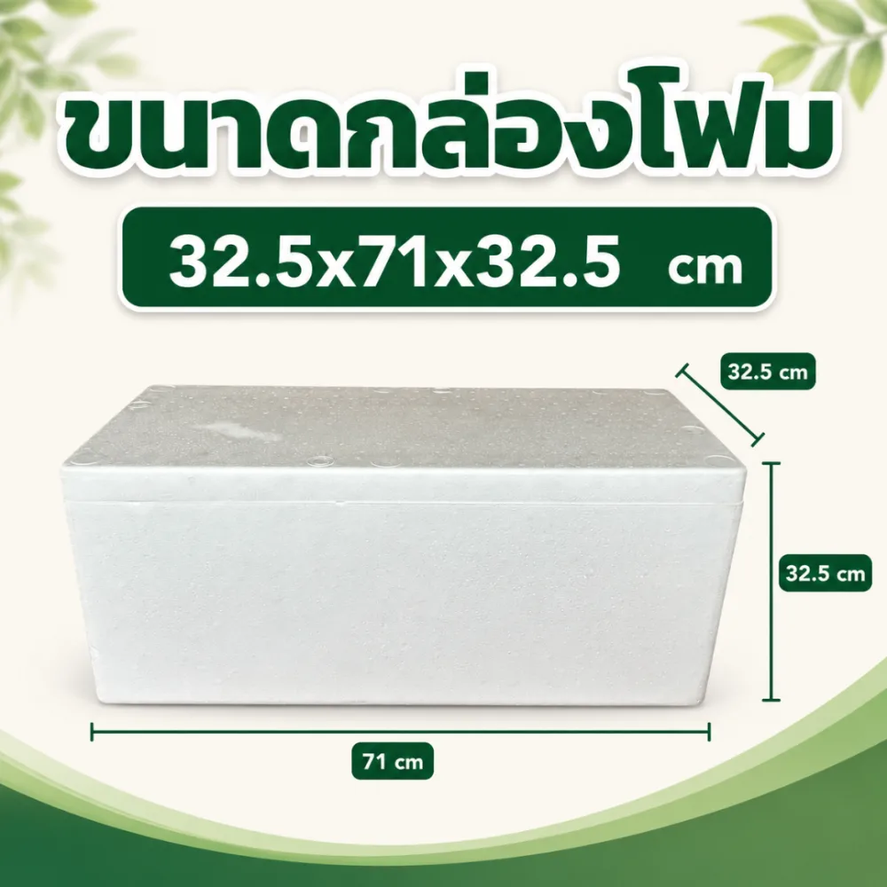 กล่องโฟม 23 กิโลกรัม รายละเอียดที่ 1
